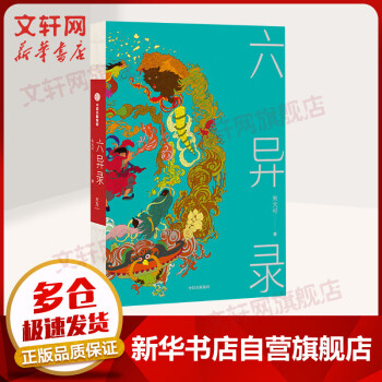 六異錄 六異錄