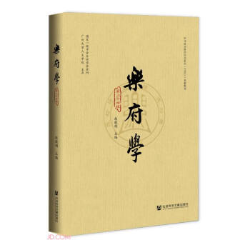 樂府學