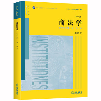 商法學