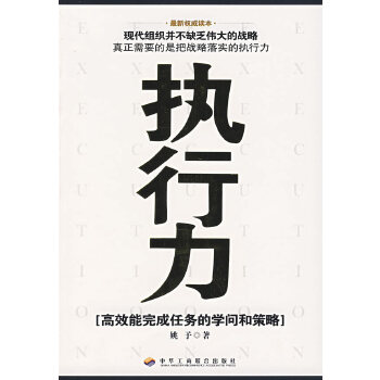 執行力 執行力