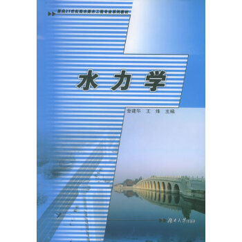 水力學 水力學