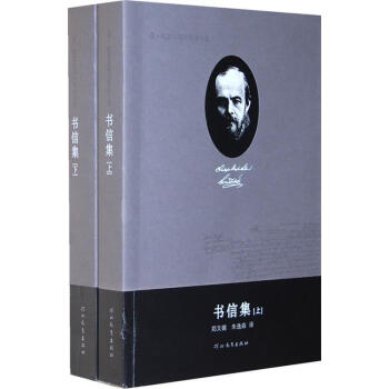 書信集