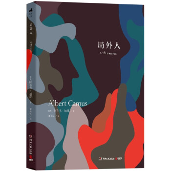 局外人 局外人