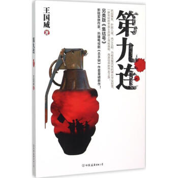 第九連