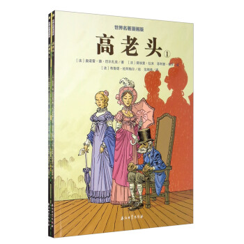高老頭 高老頭