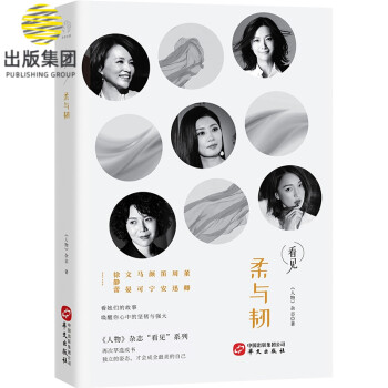 柔與韌 柔與韌