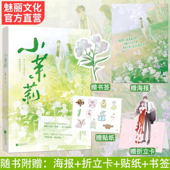 小茉莉 小茉莉