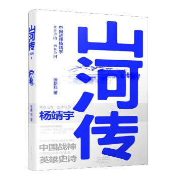 山河傳 山河傳