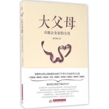 大父母 大父母