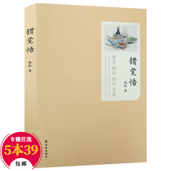 錯覺悟 錯覺悟