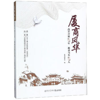 廈商傳