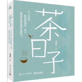 茶日子