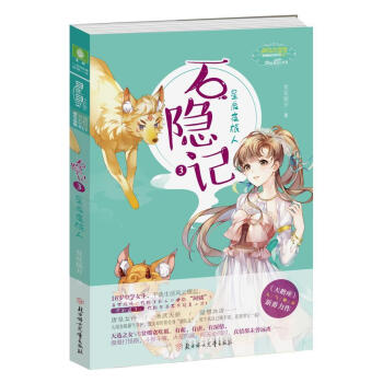 石隱記 石隱記