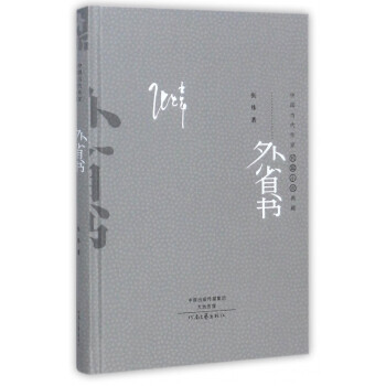 外省書 外省書