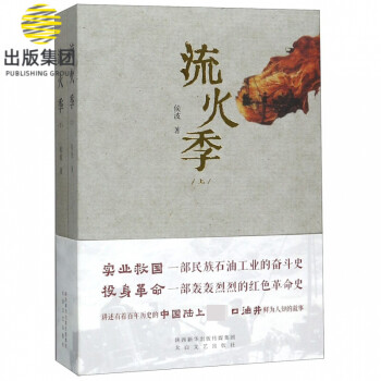 流火季 流火季