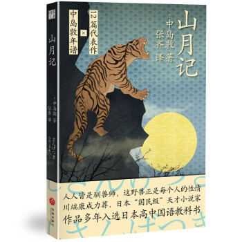 山月記