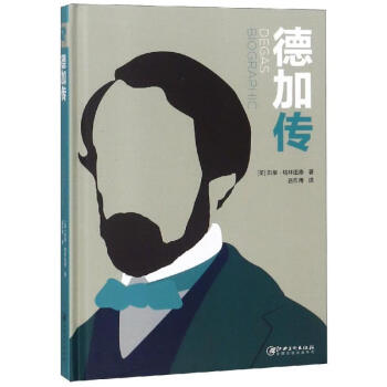 德加傳 德加傳