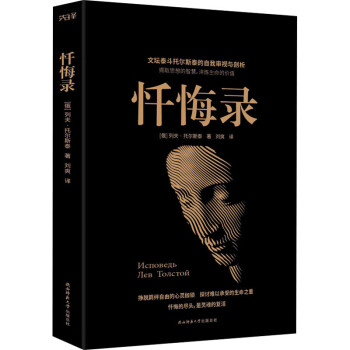 懺悔錄 懺悔錄