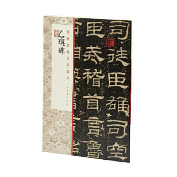 乙瑛碑