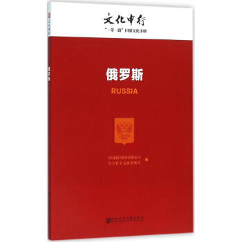 俄羅斯 俄羅斯