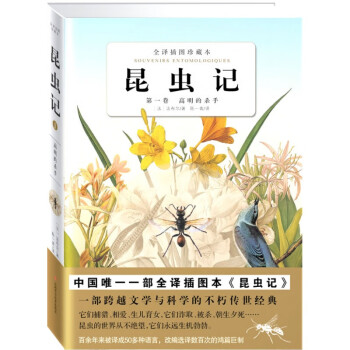 昆蟲記