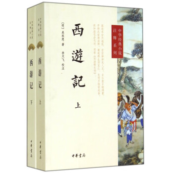 西游記