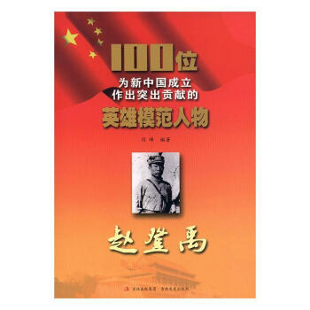 趙登禹