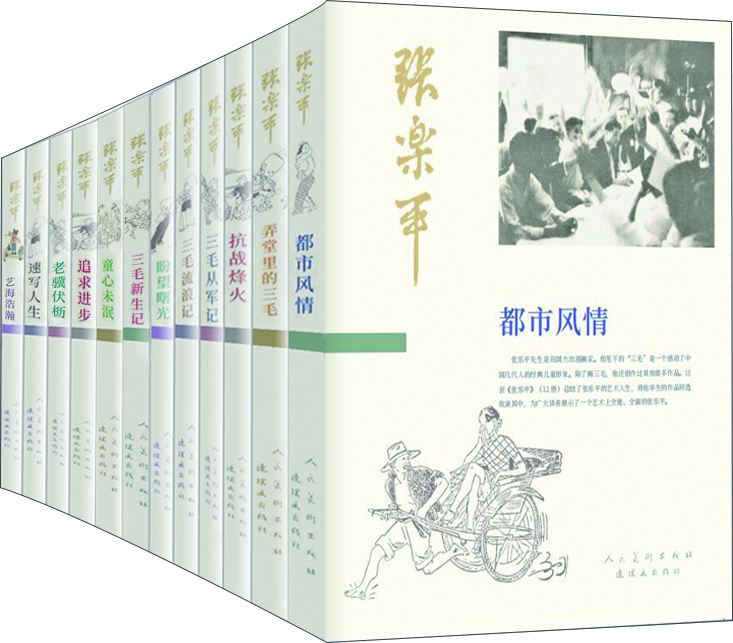 張樂平 張樂平