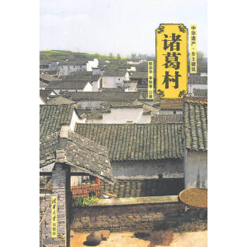 諸葛村