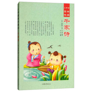 千家詩
