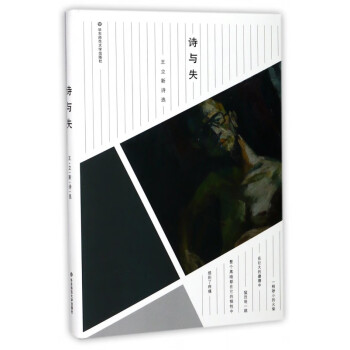 詩與失 詩與失