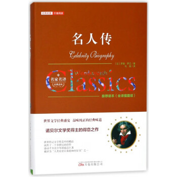 名人傳
