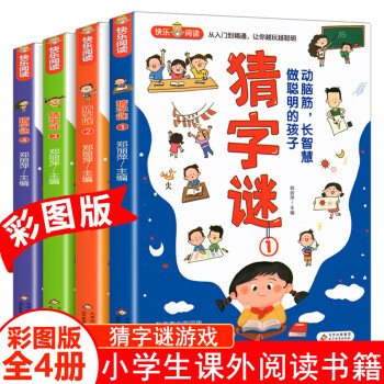 猜字謎 猜字謎