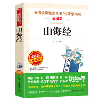 山海經 山海經