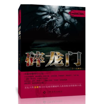 碎龍門 碎龍門