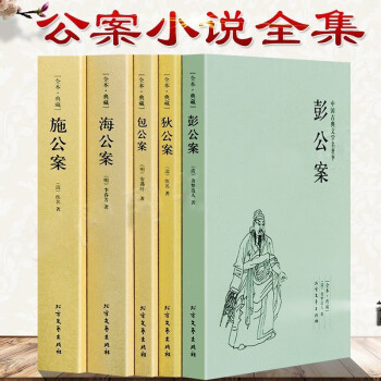 狄公案 狄公案