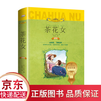茶花女 茶花女