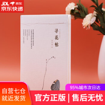 尋花帖 尋花帖
