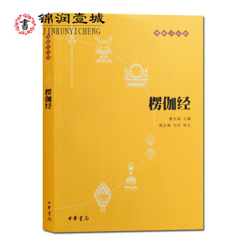 楞伽經 楞伽經