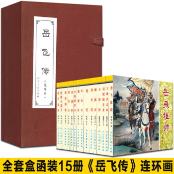 岳飛傳