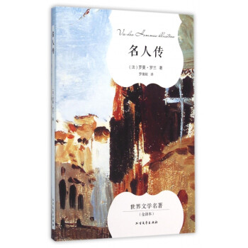 名人傳