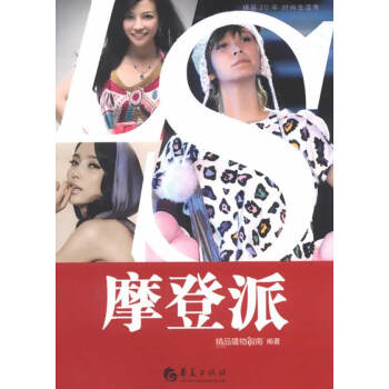 摩登派 摩登派