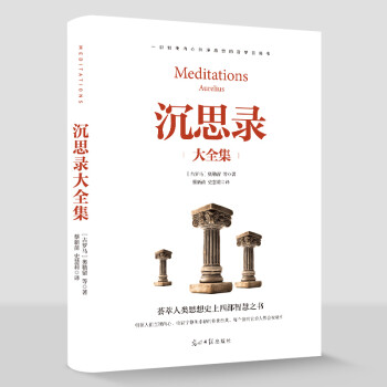 沉思錄 沉思錄