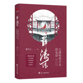 薛濤傳 薛濤傳