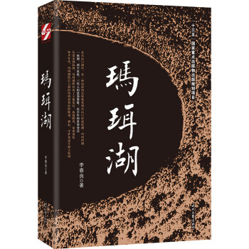 瑪珥湖 瑪珥湖