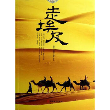 走埃及 走埃及