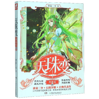 天珠變