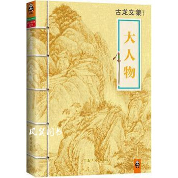 大人物 大人物