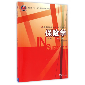 保險學(xué) 保險學(xué)