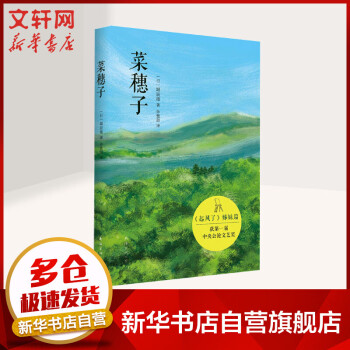 菜穗子 菜穗子